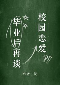毕业之后再说再见