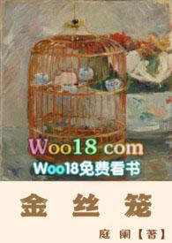 金丝笼骨科讲了什么