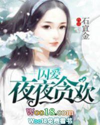 囚爱成狂