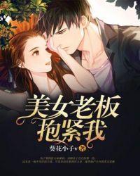 老板抱女员工到办公室的潜在意图