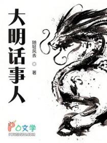 大明话事人女主角