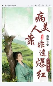 穿越古代病美人